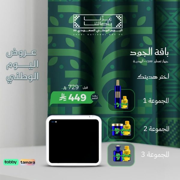 باقة الجود