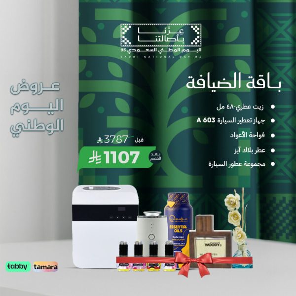 باقة الضيافة