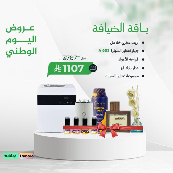 باقة الضيافة