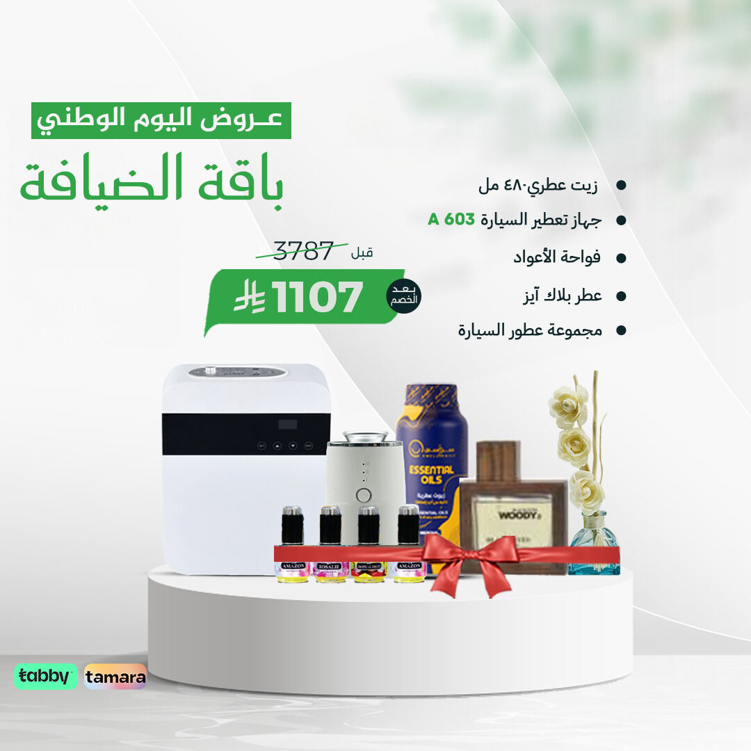 باقة الضيافة