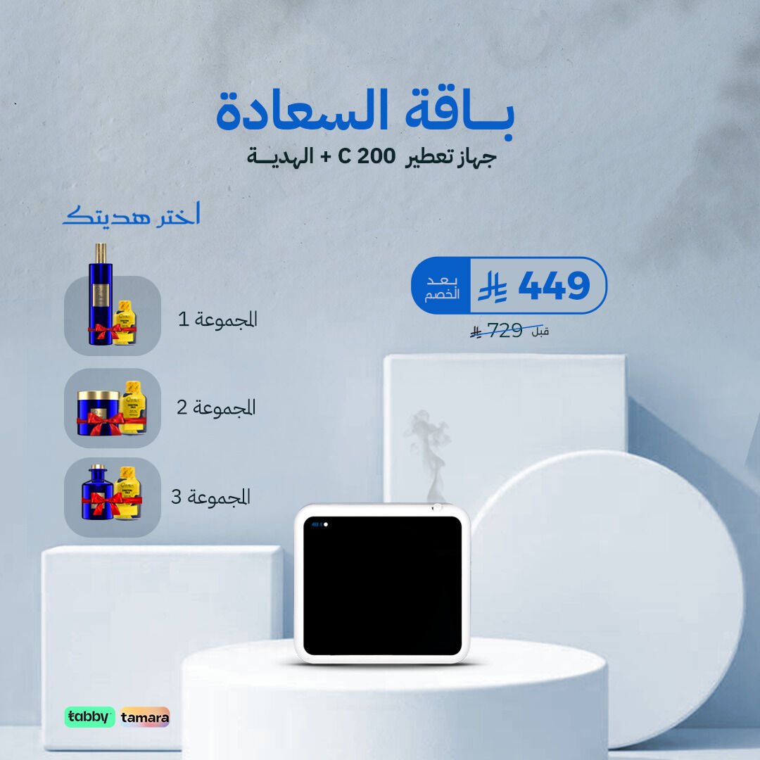Al Sa’ada Bundle