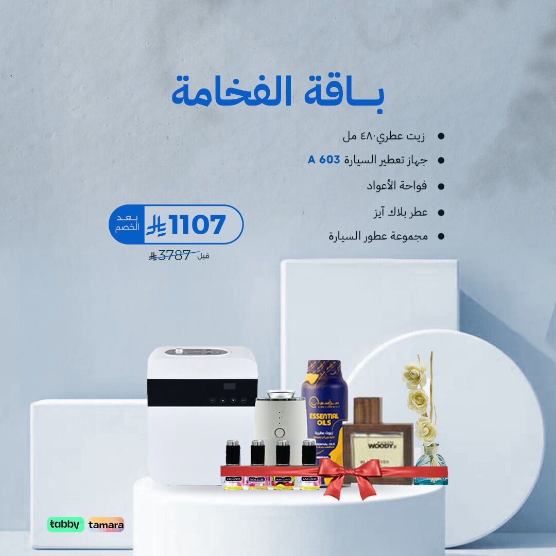 باقة الفخامة