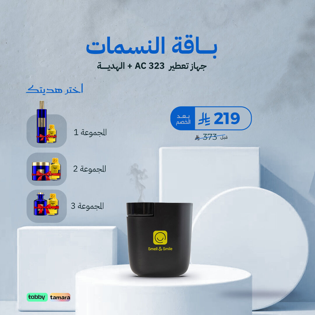 Al Nasamat Bundle