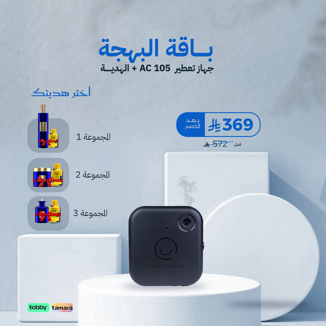 Al Bahgah Bundle