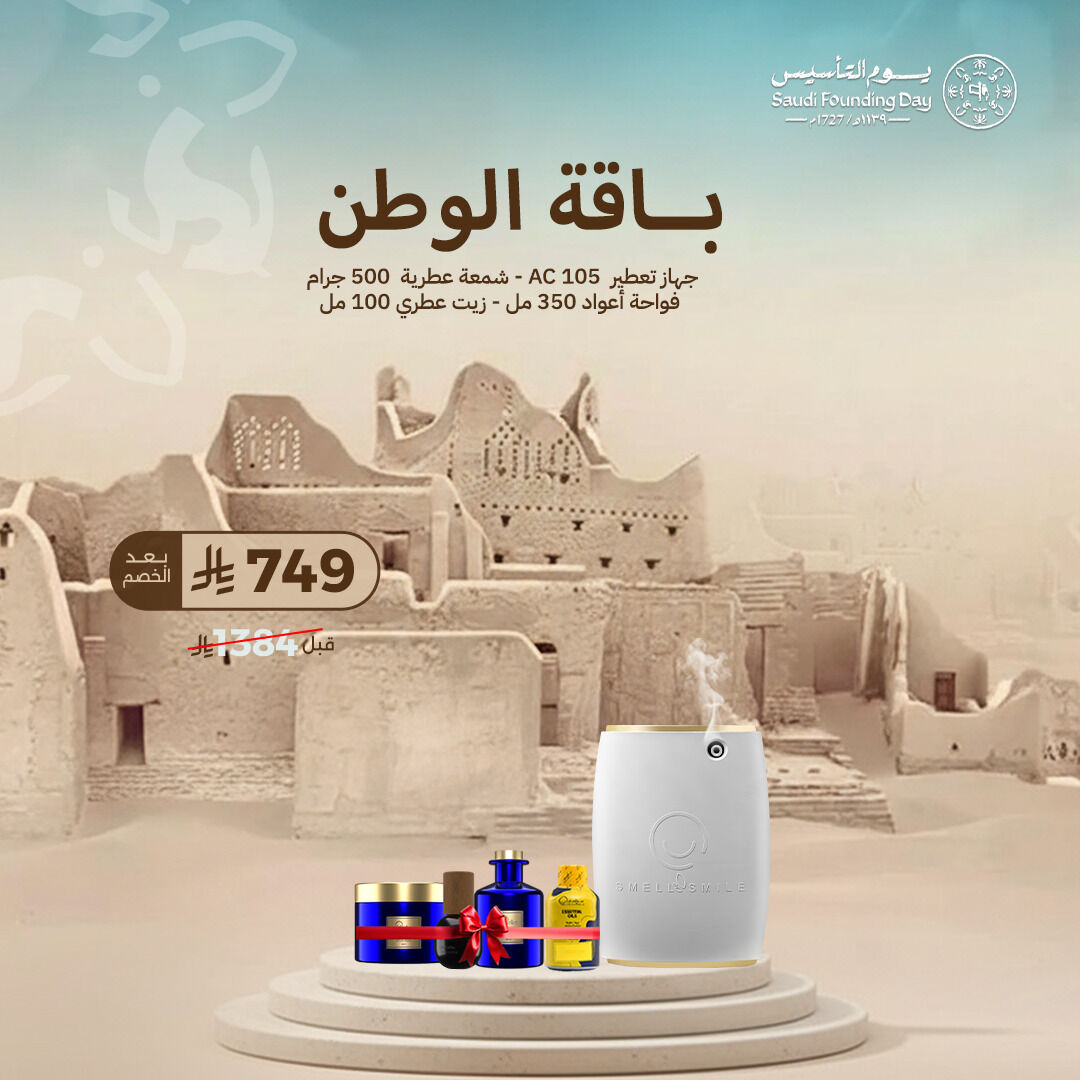 Al Watan package
