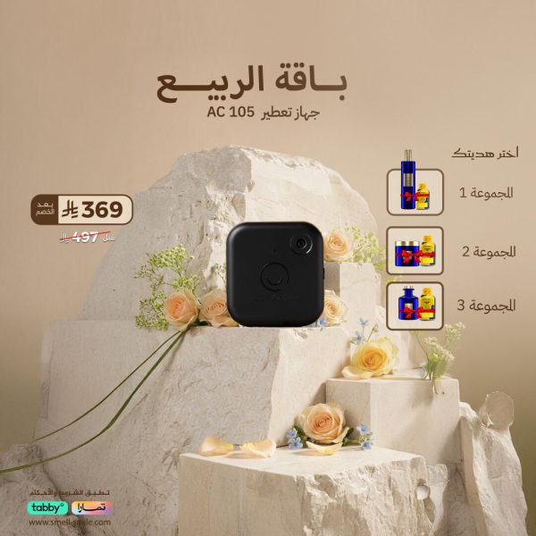 باقة الربيع