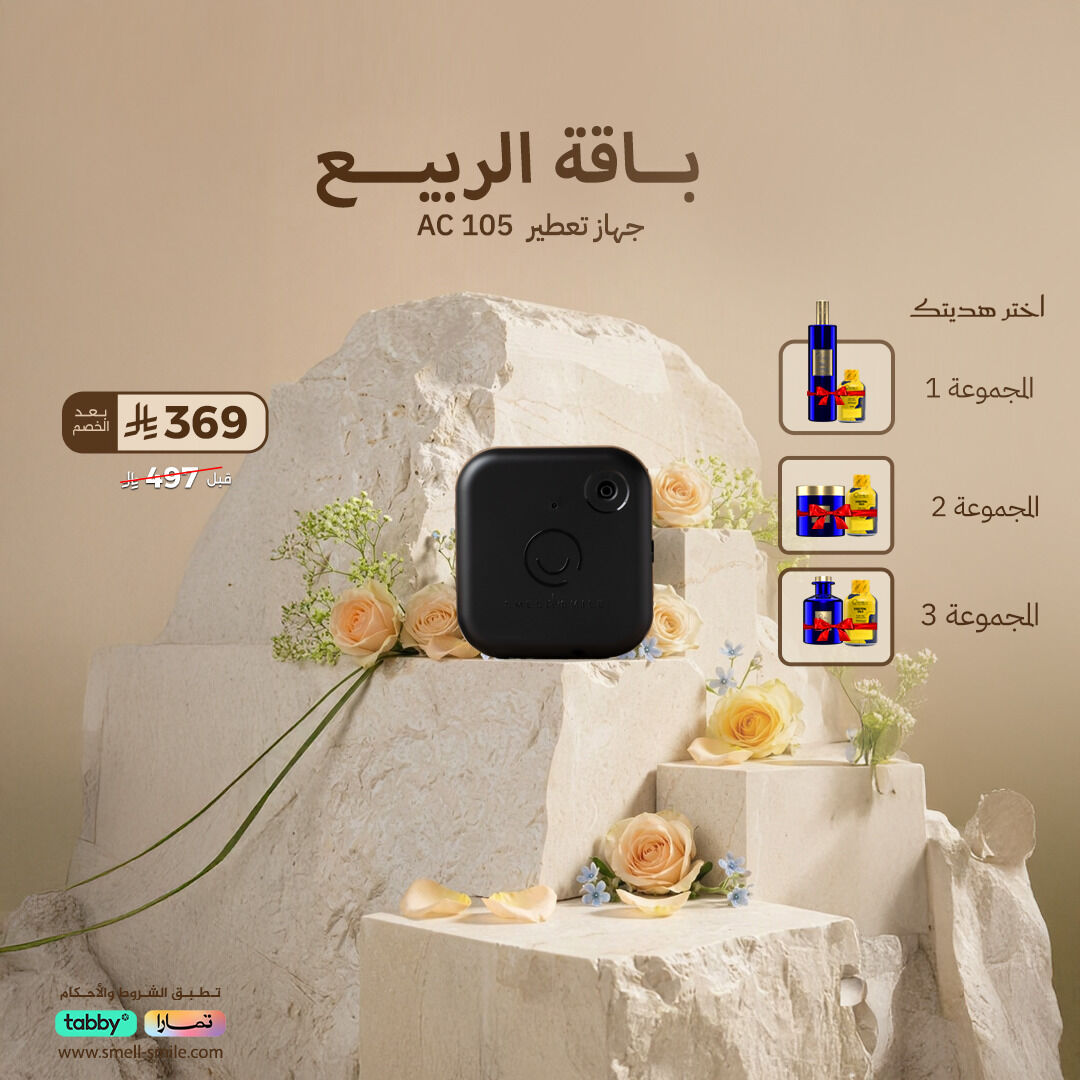 باقة الربيع