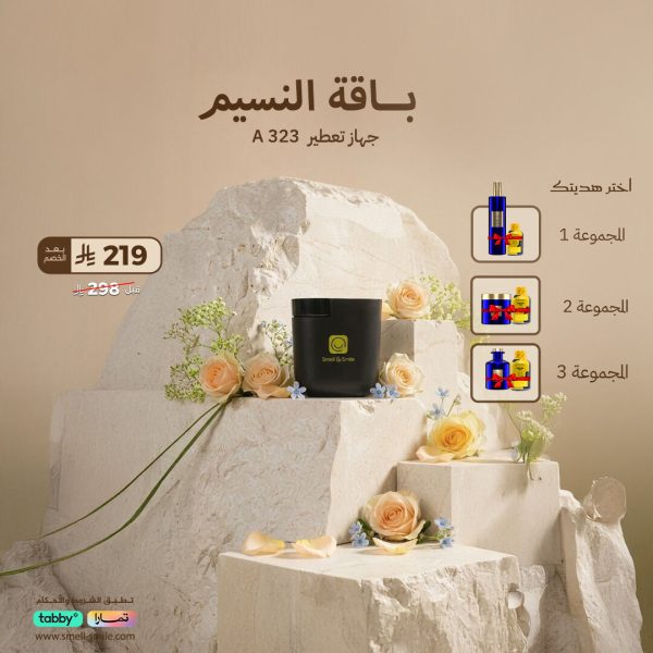 باقة النسيم