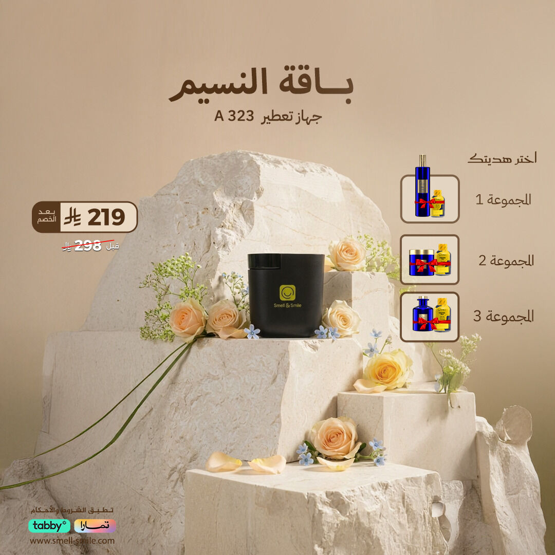 باقة النسيم