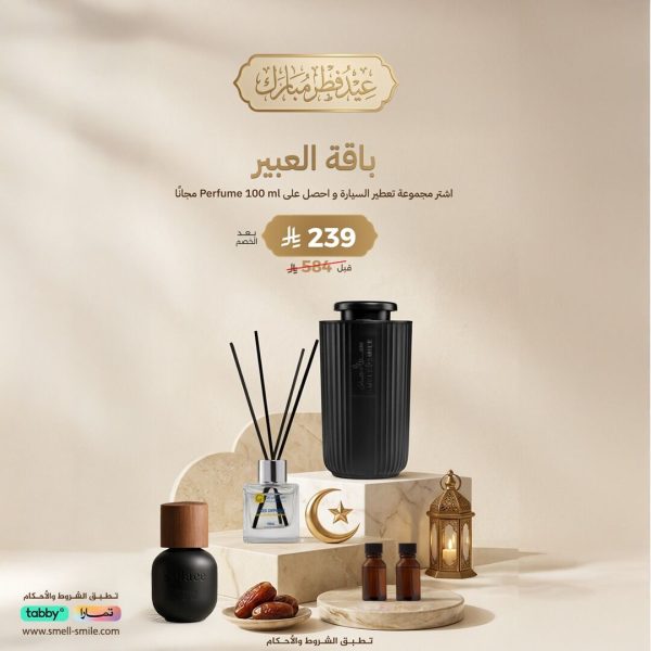 باقة العبير