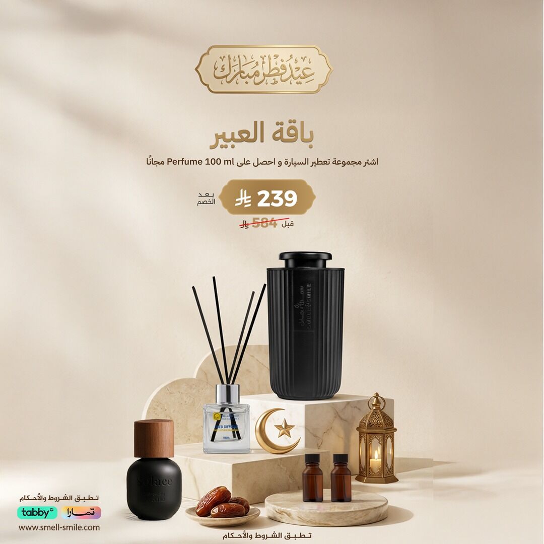 باقة العبير