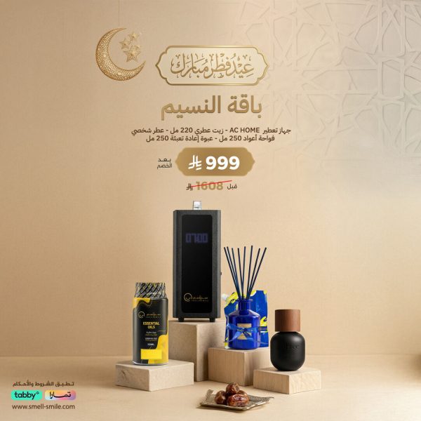 باقة النسيم